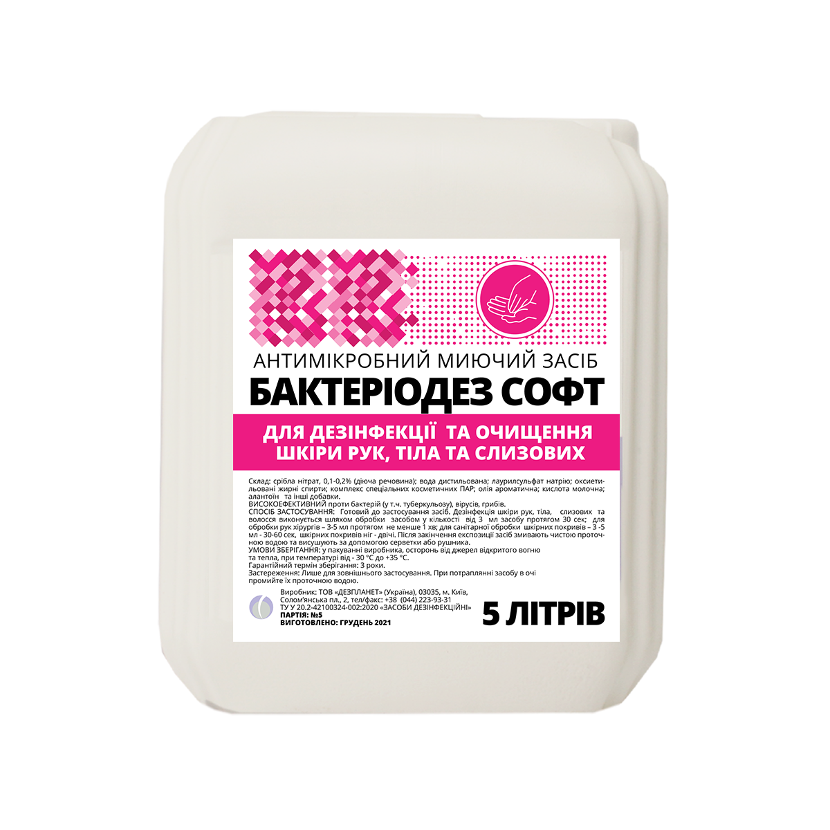 Засіб дезінфекційний "БактеріоДез софт"